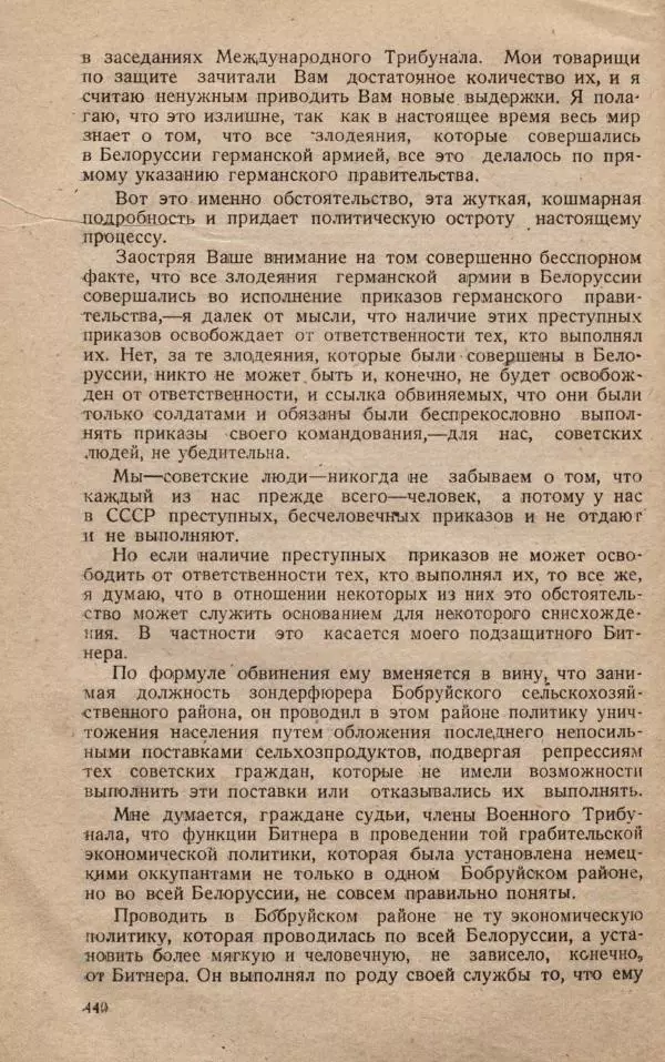 Сборник документов - Судебный процесс по делу о злодеяниях, совершенных немецко-фашистскими захватчиками в Белорусской ССР - Страница № 446