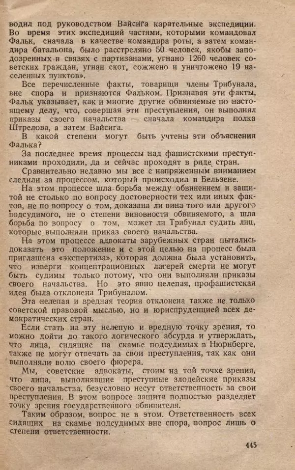 Сборник документов - Судебный процесс по делу о злодеяниях, совершенных немецко-фашистскими захватчиками в Белорусской ССР - Страница № 451