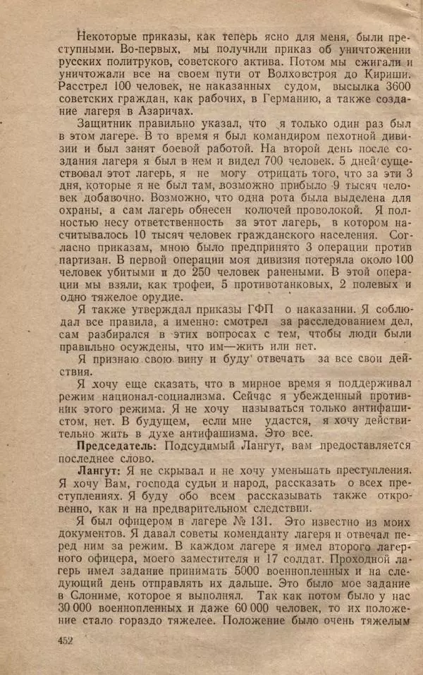 Сборник документов - Судебный процесс по делу о злодеяниях, совершенных немецко-фашистскими захватчиками в Белорусской ССР - Страница № 458