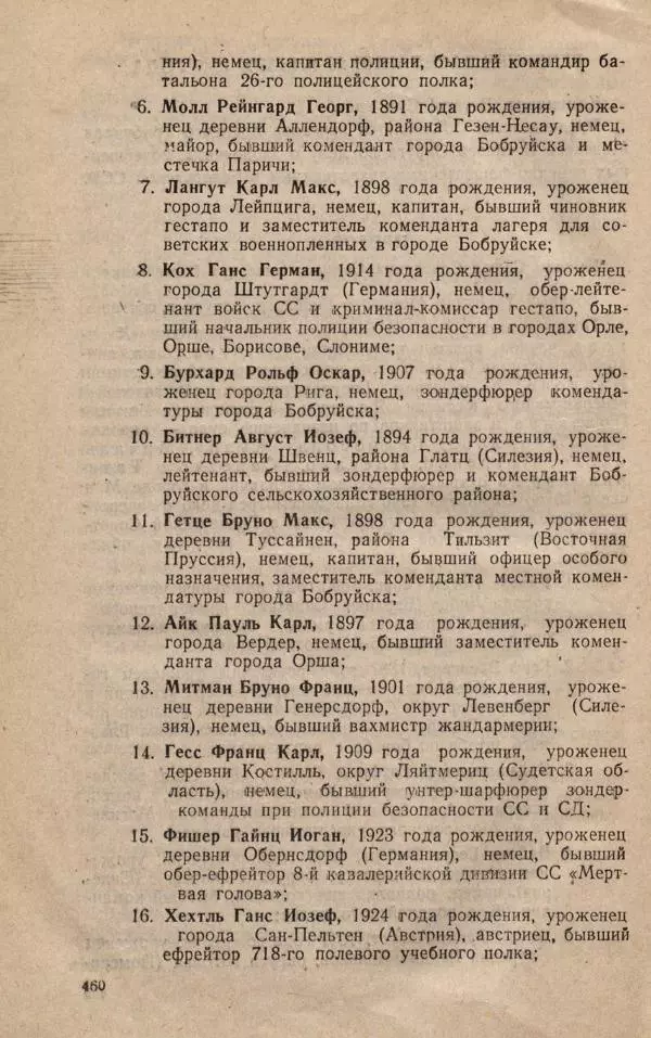 Сборник документов - Судебный процесс по делу о злодеяниях, совершенных немецко-фашистскими захватчиками в Белорусской ССР - Страница № 466