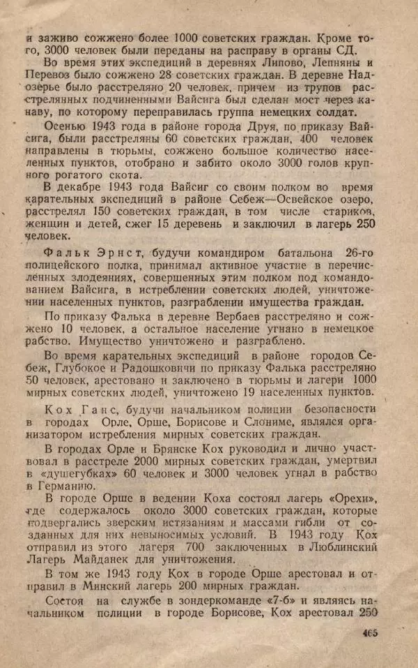 Сборник документов - Судебный процесс по делу о злодеяниях, совершенных немецко-фашистскими захватчиками в Белорусской ССР - Страница № 471