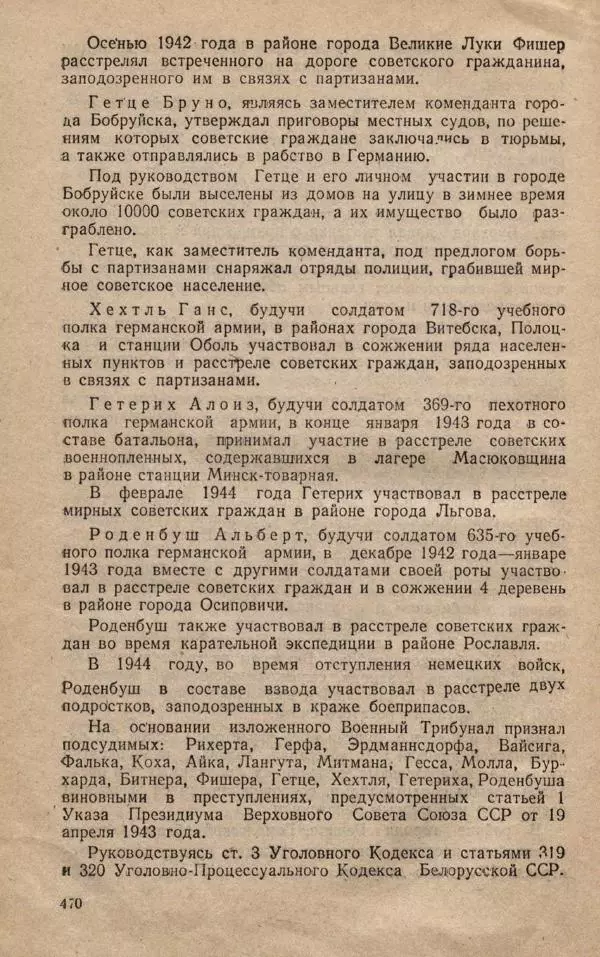 Сборник документов - Судебный процесс по делу о злодеяниях, совершенных немецко-фашистскими захватчиками в Белорусской ССР - Страница № 476