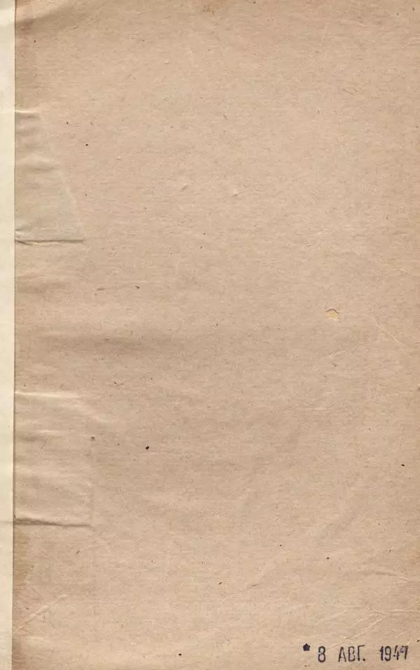 Сборник документов - Судебный процесс по делу о злодеяниях, совершенных немецко-фашистскими захватчиками в Белорусской ССР - Страница № 481