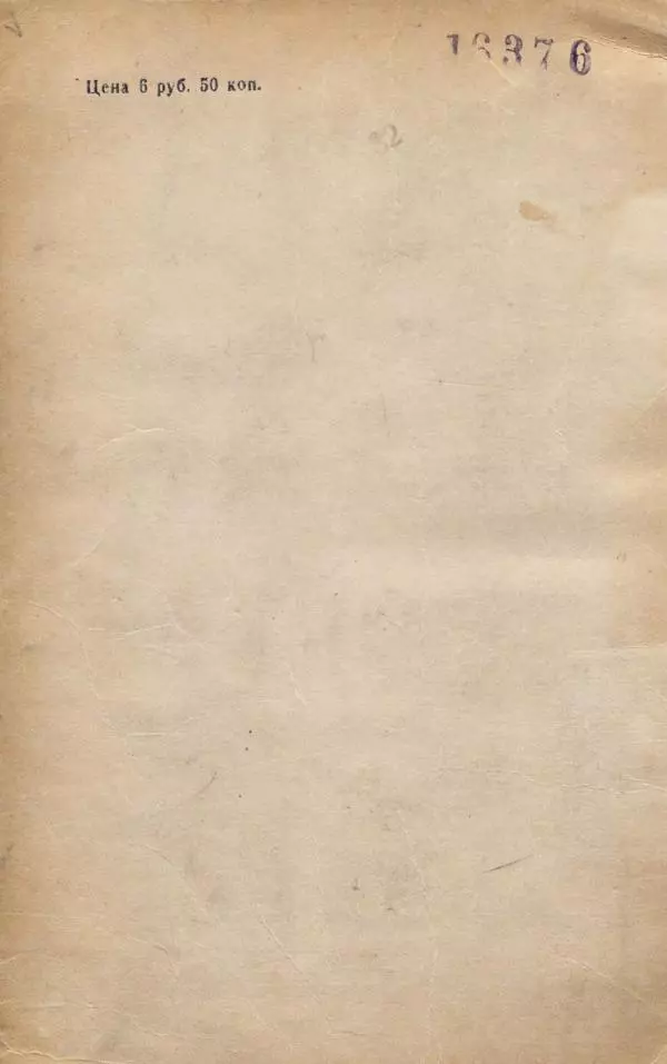 Сборник документов - Судебный процесс по делу о злодеяниях, совершенных немецко-фашистскими захватчиками в Белорусской ССР - Страница № 482