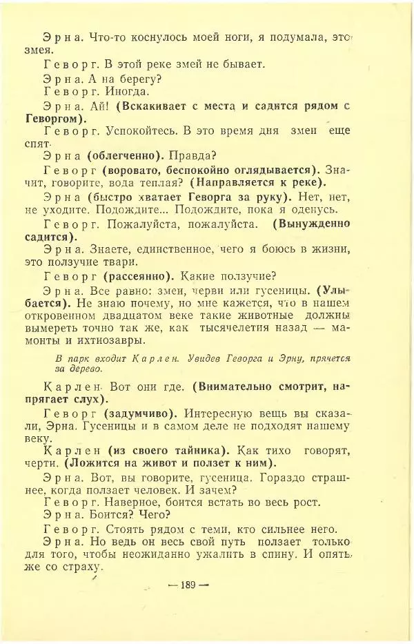 Григор Тер-Григорян - Мой любимый Жорж - Страница № 24