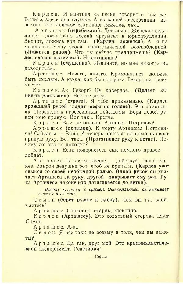 Григор Тер-Григорян - Мой любимый Жорж - Страница № 29