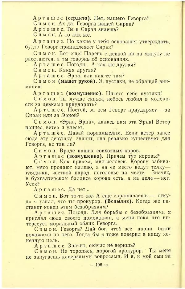 Григор Тер-Григорян - Мой любимый Жорж - Страница № 31