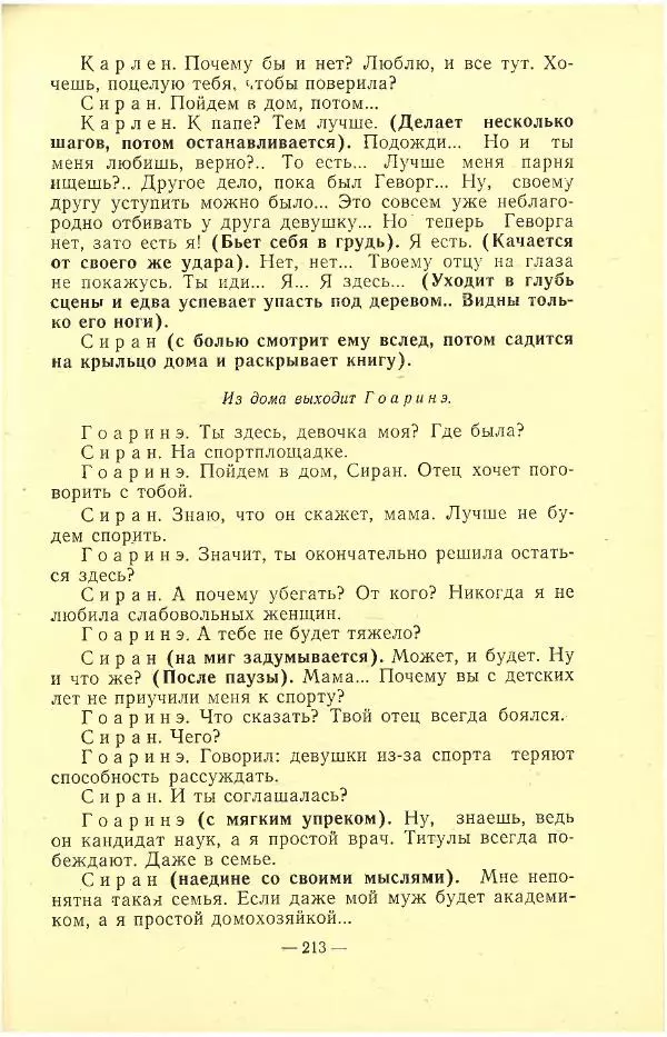 Григор Тер-Григорян - Мой любимый Жорж - Страница № 48