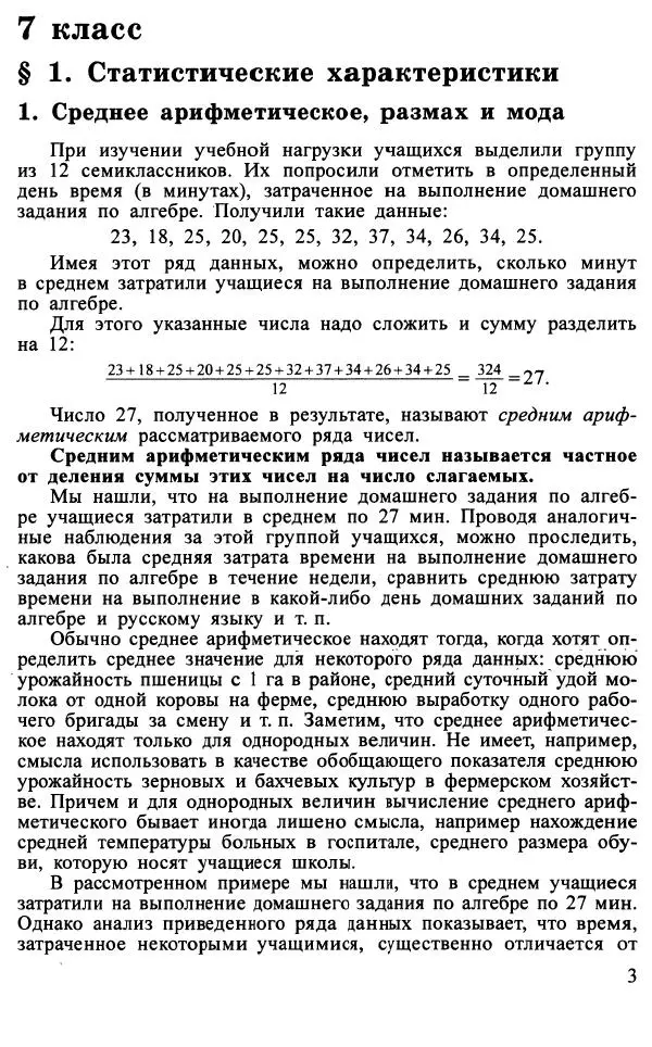 Юрий Макарычев - Алгебра : Элементы статистики и теории вероятностей : Учебное пособие для учащихся 7-9 классов общеобразовательных учреждений - Страница № 4 Юрий Макарычев - Алгебра : Элементы статистики и теории вероятностей : Учебное пособие для учащихся 7-9 классов общеобразовательных учреждений - Страница № 4