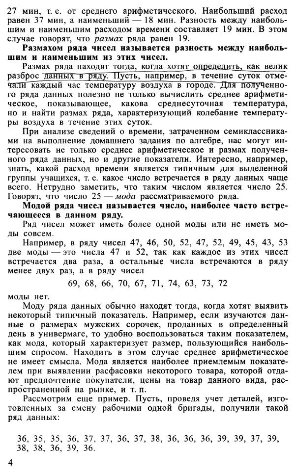 Юрий Макарычев - Алгебра : Элементы статистики и теории вероятностей : Учебное пособие для учащихся 7-9 классов общеобразовательных учреждений - Страница № 5 Юрий Макарычев - Алгебра : Элементы статистики и теории вероятностей : Учебное пособие для учащихся 7-9 классов общеобразовательных учреждений - Страница № 5