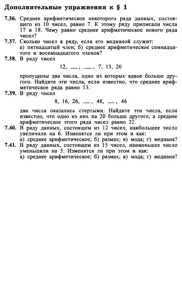 Юрий Макарычев - Алгебра : Элементы статистики и теории вероятностей : Учебное пособие для учащихся 7-9 классов общеобразовательных учреждений - Страница № 15 Юрий Макарычев - Алгебра : Элементы статистики и теории вероятностей : Учебное пособие для учащихся 7-9 классов общеобразовательных учреждений - Страница № 15