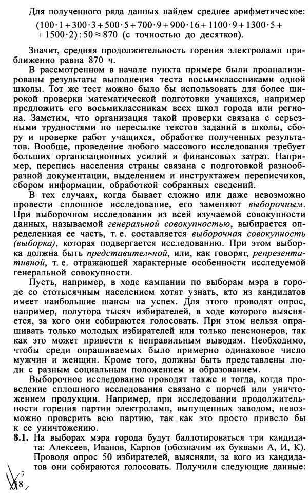 Юрий Макарычев - Алгебра : Элементы статистики и теории вероятностей : Учебное пособие для учащихся 7-9 классов общеобразовательных учреждений - Страница № 19 Юрий Макарычев - Алгебра : Элементы статистики и теории вероятностей : Учебное пособие для учащихся 7-9 классов общеобразовательных учреждений - Страница № 19
