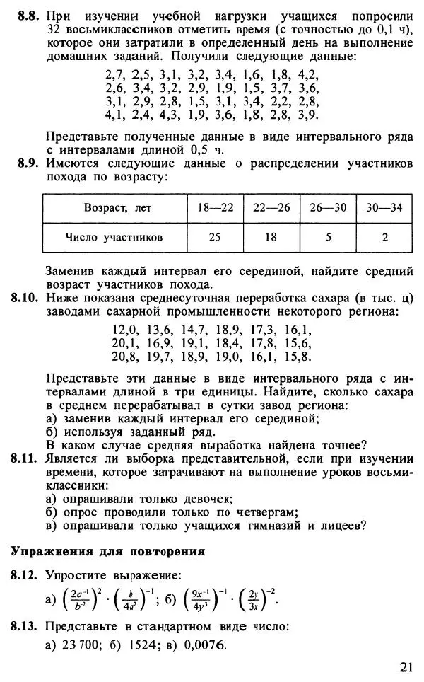 Юрий Макарычев - Алгебра : Элементы статистики и теории вероятностей : Учебное пособие для учащихся 7-9 классов общеобразовательных учреждений - Страница № 22 Юрий Макарычев - Алгебра : Элементы статистики и теории вероятностей : Учебное пособие для учащихся 7-9 классов общеобразовательных учреждений - Страница № 22