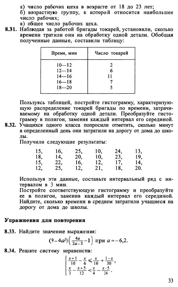 Юрий Макарычев - Алгебра : Элементы статистики и теории вероятностей : Учебное пособие для учащихся 7-9 классов общеобразовательных учреждений - Страница № 34 Юрий Макарычев - Алгебра : Элементы статистики и теории вероятностей : Учебное пособие для учащихся 7-9 классов общеобразовательных учреждений - Страница № 34