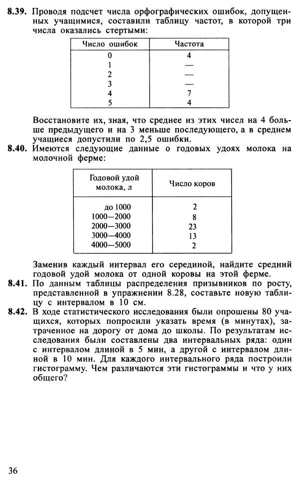 Юрий Макарычев - Алгебра : Элементы статистики и теории вероятностей : Учебное пособие для учащихся 7-9 классов общеобразовательных учреждений - Страница № 37 Юрий Макарычев - Алгебра : Элементы статистики и теории вероятностей : Учебное пособие для учащихся 7-9 классов общеобразовательных учреждений - Страница № 37