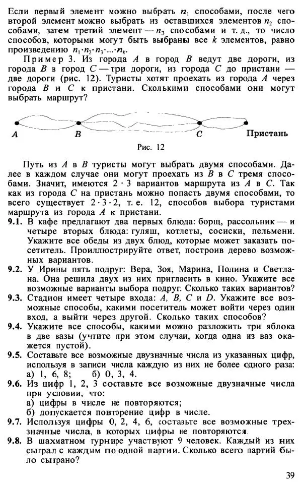 Юрий Макарычев - Алгебра : Элементы статистики и теории вероятностей : Учебное пособие для учащихся 7-9 классов общеобразовательных учреждений - Страница № 40 Юрий Макарычев - Алгебра : Элементы статистики и теории вероятностей : Учебное пособие для учащихся 7-9 классов общеобразовательных учреждений - Страница № 40