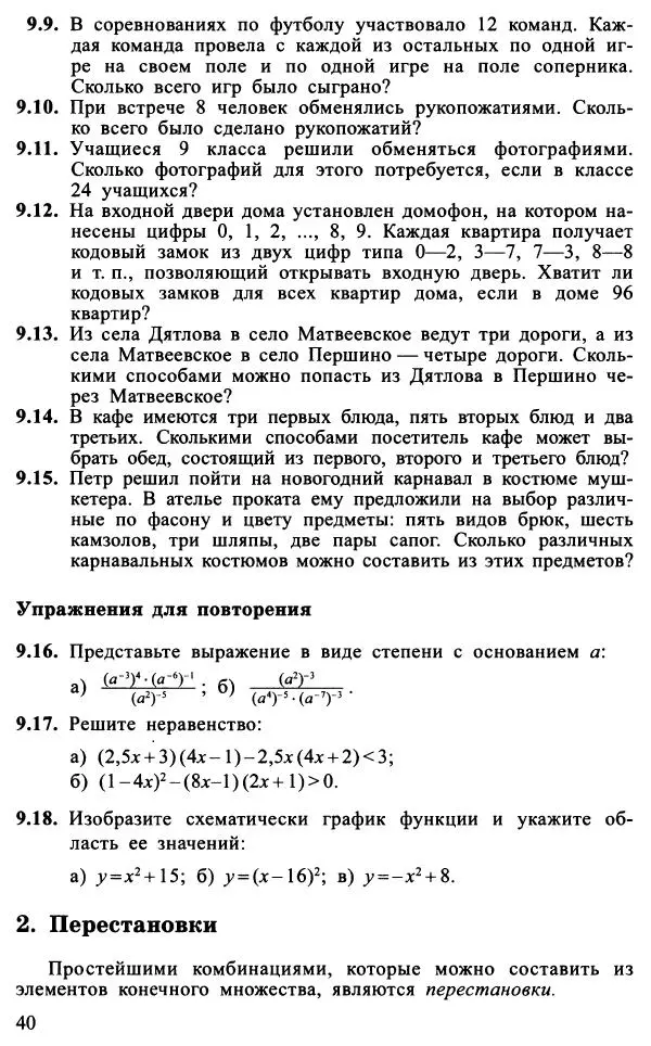Юрий Макарычев - Алгебра : Элементы статистики и теории вероятностей : Учебное пособие для учащихся 7-9 классов общеобразовательных учреждений - Страница № 41 Юрий Макарычев - Алгебра : Элементы статистики и теории вероятностей : Учебное пособие для учащихся 7-9 классов общеобразовательных учреждений - Страница № 41