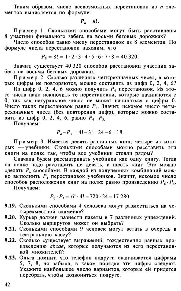 Юрий Макарычев - Алгебра : Элементы статистики и теории вероятностей : Учебное пособие для учащихся 7-9 классов общеобразовательных учреждений - Страница № 43 Юрий Макарычев - Алгебра : Элементы статистики и теории вероятностей : Учебное пособие для учащихся 7-9 классов общеобразовательных учреждений - Страница № 43