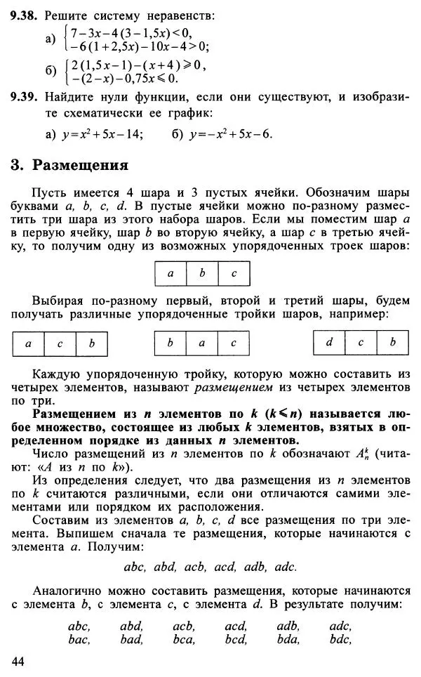 Юрий Макарычев - Алгебра : Элементы статистики и теории вероятностей : Учебное пособие для учащихся 7-9 классов общеобразовательных учреждений - Страница № 45 Юрий Макарычев - Алгебра : Элементы статистики и теории вероятностей : Учебное пособие для учащихся 7-9 классов общеобразовательных учреждений - Страница № 45