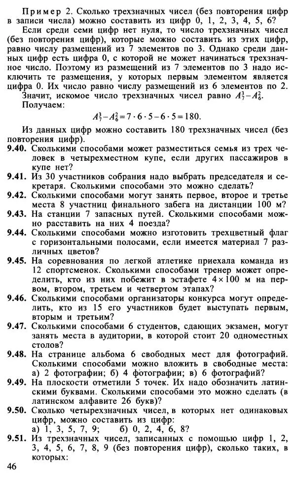 Юрий Макарычев - Алгебра : Элементы статистики и теории вероятностей : Учебное пособие для учащихся 7-9 классов общеобразовательных учреждений - Страница № 47 Юрий Макарычев - Алгебра : Элементы статистики и теории вероятностей : Учебное пособие для учащихся 7-9 классов общеобразовательных учреждений - Страница № 47