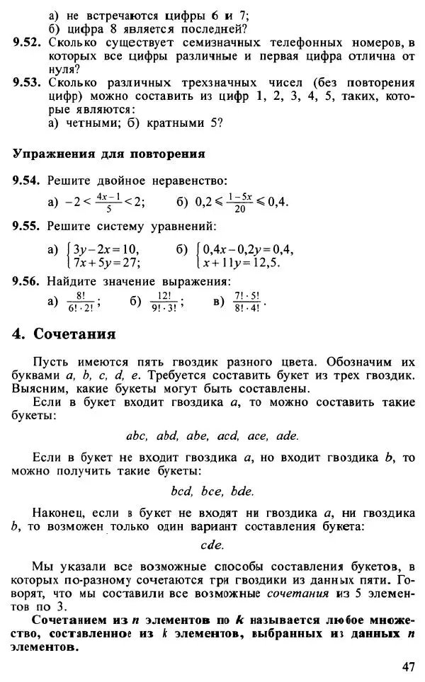 Юрий Макарычев - Алгебра : Элементы статистики и теории вероятностей : Учебное пособие для учащихся 7-9 классов общеобразовательных учреждений - Страница № 48 Юрий Макарычев - Алгебра : Элементы статистики и теории вероятностей : Учебное пособие для учащихся 7-9 классов общеобразовательных учреждений - Страница № 48