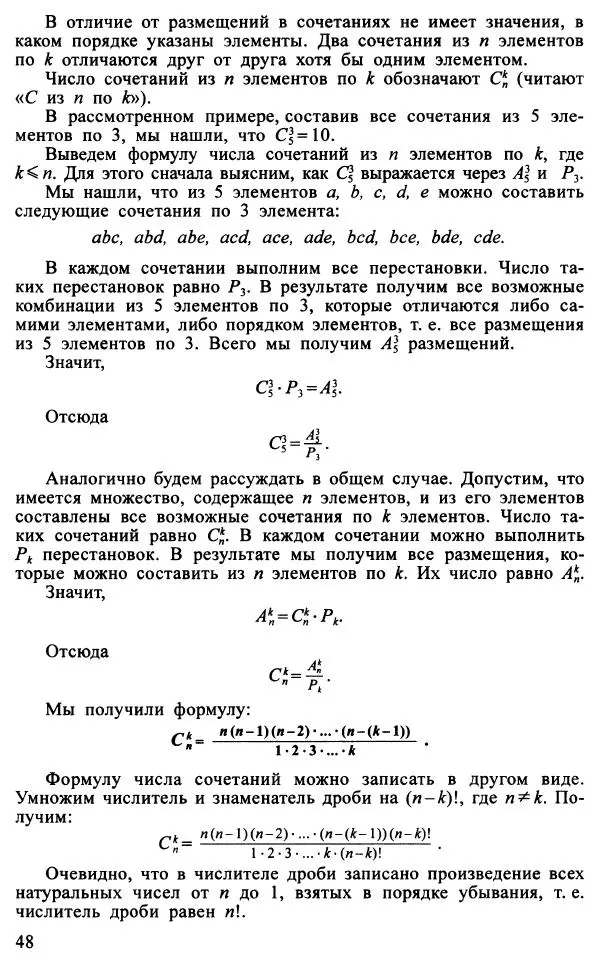 Юрий Макарычев - Алгебра : Элементы статистики и теории вероятностей : Учебное пособие для учащихся 7-9 классов общеобразовательных учреждений - Страница № 49 Юрий Макарычев - Алгебра : Элементы статистики и теории вероятностей : Учебное пособие для учащихся 7-9 классов общеобразовательных учреждений - Страница № 49