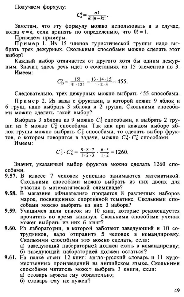 Юрий Макарычев - Алгебра : Элементы статистики и теории вероятностей : Учебное пособие для учащихся 7-9 классов общеобразовательных учреждений - Страница № 50 Юрий Макарычев - Алгебра : Элементы статистики и теории вероятностей : Учебное пособие для учащихся 7-9 классов общеобразовательных учреждений - Страница № 50