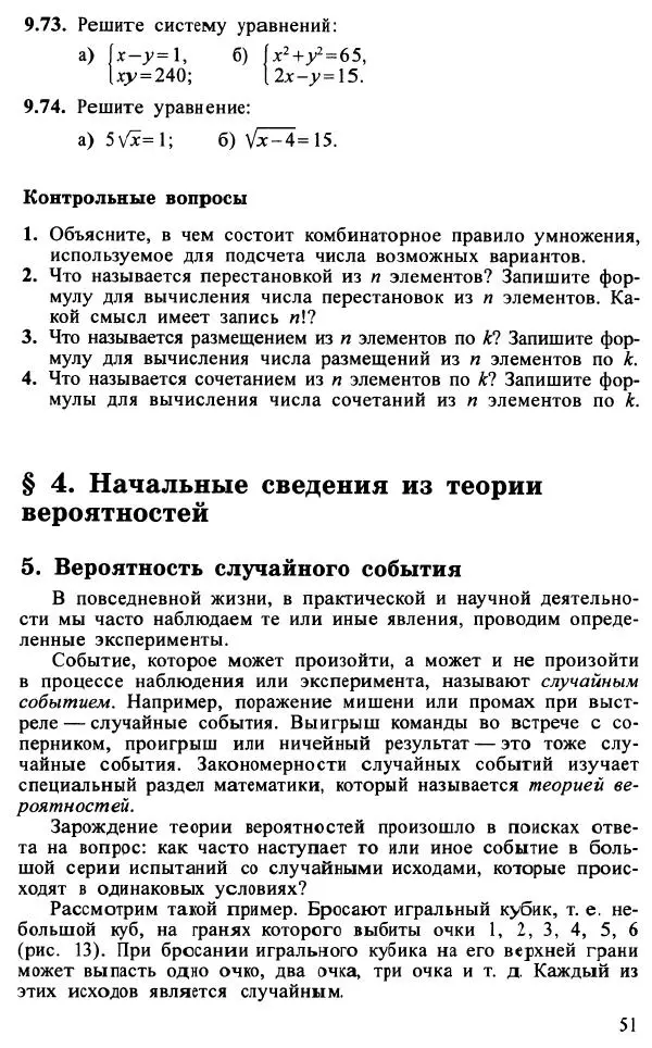 Юрий Макарычев - Алгебра : Элементы статистики и теории вероятностей : Учебное пособие для учащихся 7-9 классов общеобразовательных учреждений - Страница № 52 Юрий Макарычев - Алгебра : Элементы статистики и теории вероятностей : Учебное пособие для учащихся 7-9 классов общеобразовательных учреждений - Страница № 52