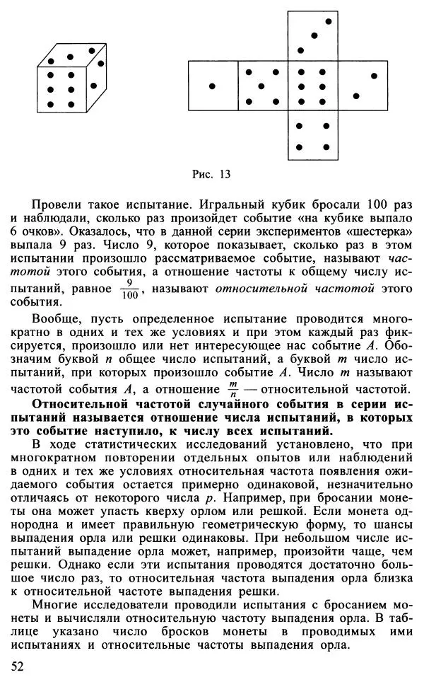 Юрий Макарычев - Алгебра : Элементы статистики и теории вероятностей : Учебное пособие для учащихся 7-9 классов общеобразовательных учреждений - Страница № 53 Юрий Макарычев - Алгебра : Элементы статистики и теории вероятностей : Учебное пособие для учащихся 7-9 классов общеобразовательных учреждений - Страница № 53
