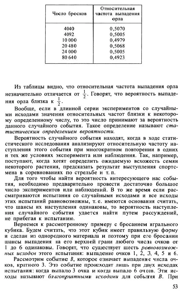 Юрий Макарычев - Алгебра : Элементы статистики и теории вероятностей : Учебное пособие для учащихся 7-9 классов общеобразовательных учреждений - Страница № 54 Юрий Макарычев - Алгебра : Элементы статистики и теории вероятностей : Учебное пособие для учащихся 7-9 классов общеобразовательных учреждений - Страница № 54