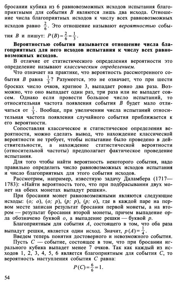 Юрий Макарычев - Алгебра : Элементы статистики и теории вероятностей : Учебное пособие для учащихся 7-9 классов общеобразовательных учреждений - Страница № 55 Юрий Макарычев - Алгебра : Элементы статистики и теории вероятностей : Учебное пособие для учащихся 7-9 классов общеобразовательных учреждений - Страница № 55