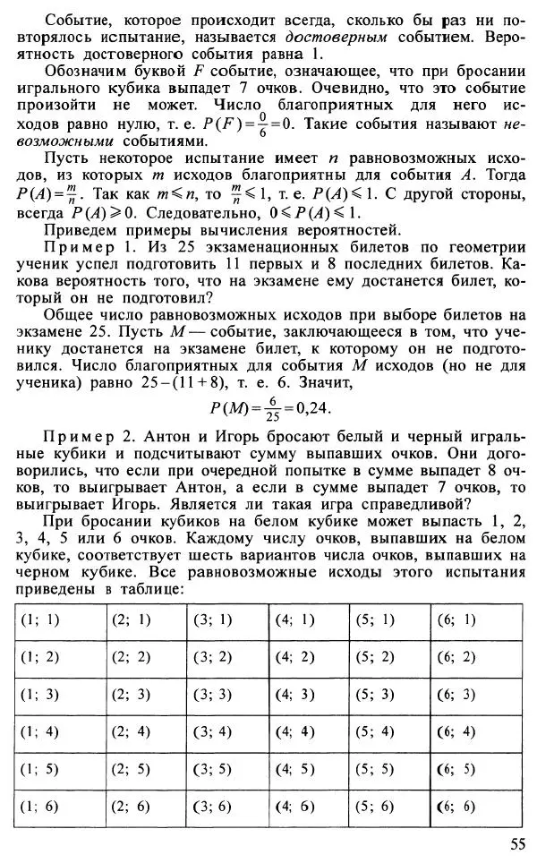 Юрий Макарычев - Алгебра : Элементы статистики и теории вероятностей : Учебное пособие для учащихся 7-9 классов общеобразовательных учреждений - Страница № 56 Юрий Макарычев - Алгебра : Элементы статистики и теории вероятностей : Учебное пособие для учащихся 7-9 классов общеобразовательных учреждений - Страница № 56