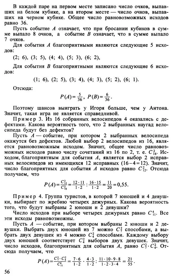 Юрий Макарычев - Алгебра : Элементы статистики и теории вероятностей : Учебное пособие для учащихся 7-9 классов общеобразовательных учреждений - Страница № 57 Юрий Макарычев - Алгебра : Элементы статистики и теории вероятностей : Учебное пособие для учащихся 7-9 классов общеобразовательных учреждений - Страница № 57