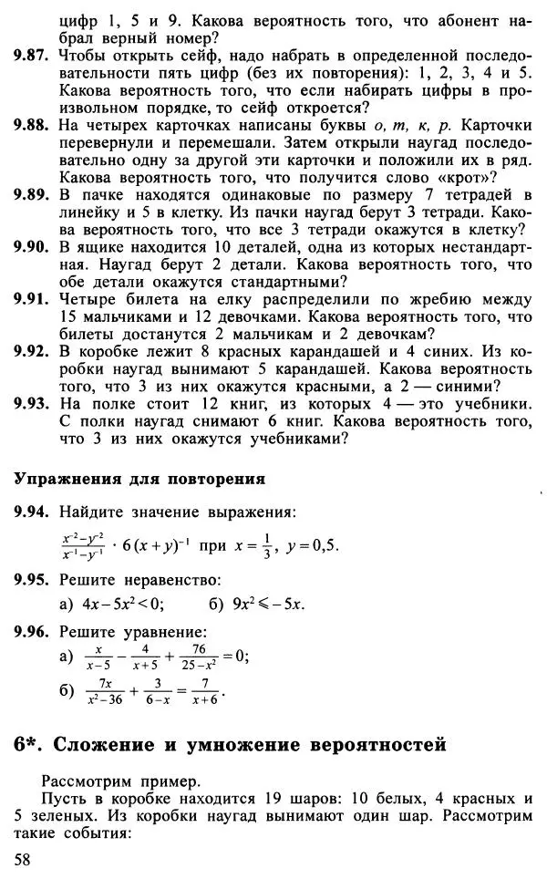 Юрий Макарычев - Алгебра : Элементы статистики и теории вероятностей : Учебное пособие для учащихся 7-9 классов общеобразовательных учреждений - Страница № 59 Юрий Макарычев - Алгебра : Элементы статистики и теории вероятностей : Учебное пособие для учащихся 7-9 классов общеобразовательных учреждений - Страница № 59