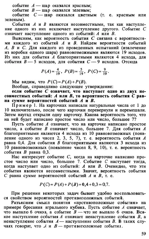 Юрий Макарычев - Алгебра : Элементы статистики и теории вероятностей : Учебное пособие для учащихся 7-9 классов общеобразовательных учреждений - Страница № 60 Юрий Макарычев - Алгебра : Элементы статистики и теории вероятностей : Учебное пособие для учащихся 7-9 классов общеобразовательных учреждений - Страница № 60