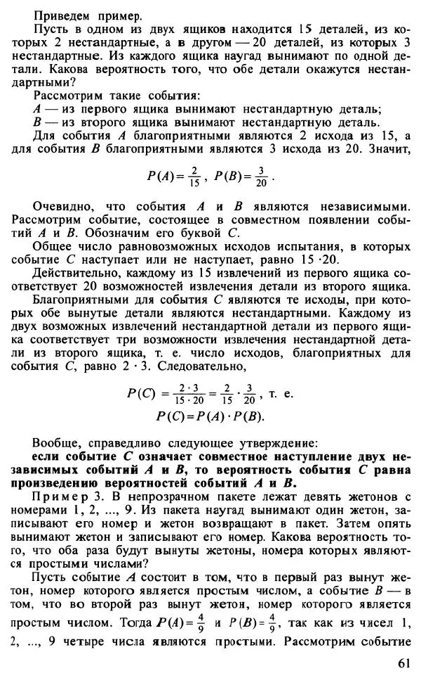Юрий Макарычев - Алгебра : Элементы статистики и теории вероятностей : Учебное пособие для учащихся 7-9 классов общеобразовательных учреждений - Страница № 62 Юрий Макарычев - Алгебра : Элементы статистики и теории вероятностей : Учебное пособие для учащихся 7-9 классов общеобразовательных учреждений - Страница № 62