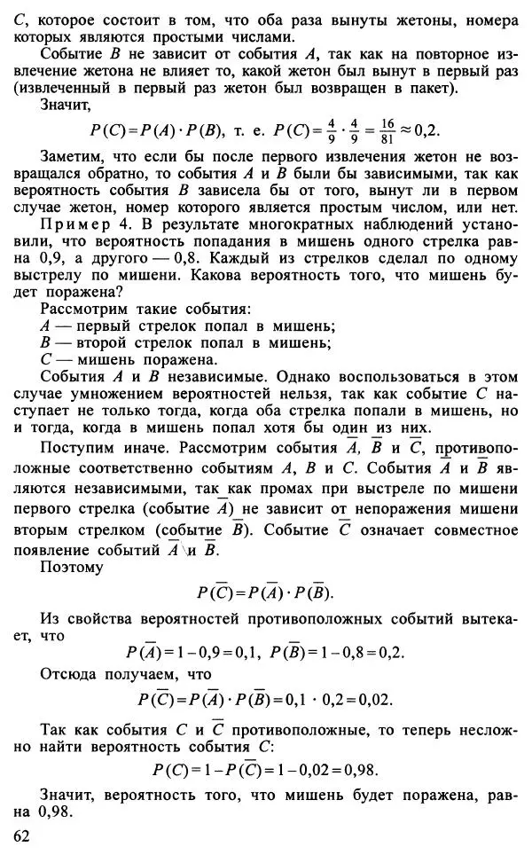 Юрий Макарычев - Алгебра : Элементы статистики и теории вероятностей : Учебное пособие для учащихся 7-9 классов общеобразовательных учреждений - Страница № 63 Юрий Макарычев - Алгебра : Элементы статистики и теории вероятностей : Учебное пособие для учащихся 7-9 классов общеобразовательных учреждений - Страница № 63