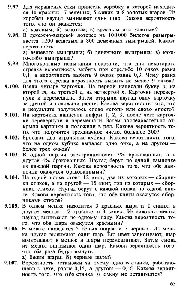 Юрий Макарычев - Алгебра : Элементы статистики и теории вероятностей : Учебное пособие для учащихся 7-9 классов общеобразовательных учреждений - Страница № 64 Юрий Макарычев - Алгебра : Элементы статистики и теории вероятностей : Учебное пособие для учащихся 7-9 классов общеобразовательных учреждений - Страница № 64