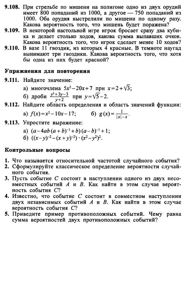 Юрий Макарычев - Алгебра : Элементы статистики и теории вероятностей : Учебное пособие для учащихся 7-9 классов общеобразовательных учреждений - Страница № 65 Юрий Макарычев - Алгебра : Элементы статистики и теории вероятностей : Учебное пособие для учащихся 7-9 классов общеобразовательных учреждений - Страница № 65