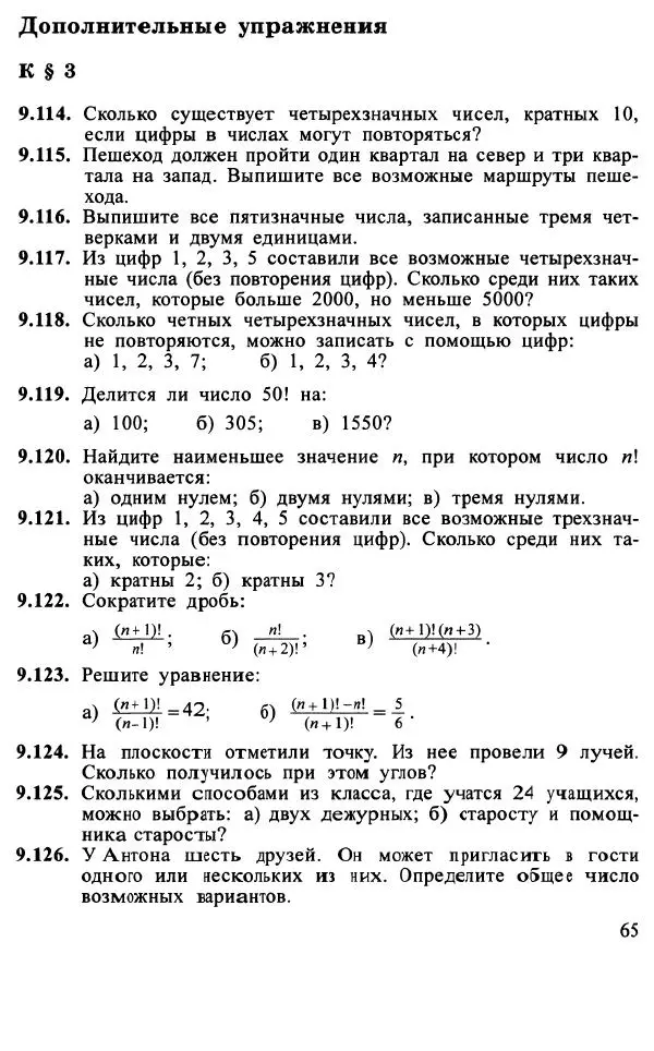 Юрий Макарычев - Алгебра : Элементы статистики и теории вероятностей : Учебное пособие для учащихся 7-9 классов общеобразовательных учреждений - Страница № 66 Юрий Макарычев - Алгебра : Элементы статистики и теории вероятностей : Учебное пособие для учащихся 7-9 классов общеобразовательных учреждений - Страница № 66