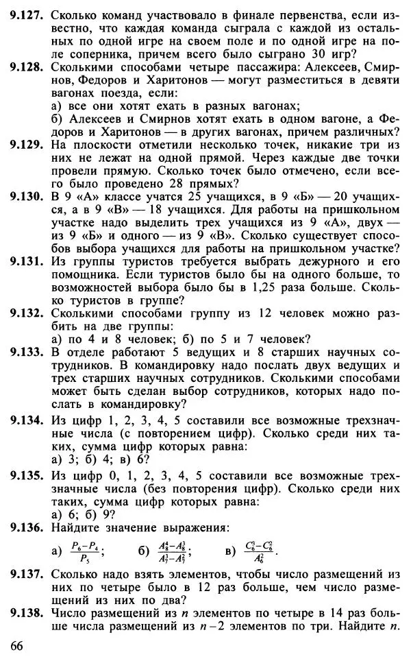 Юрий Макарычев - Алгебра : Элементы статистики и теории вероятностей : Учебное пособие для учащихся 7-9 классов общеобразовательных учреждений - Страница № 67 Юрий Макарычев - Алгебра : Элементы статистики и теории вероятностей : Учебное пособие для учащихся 7-9 классов общеобразовательных учреждений - Страница № 67