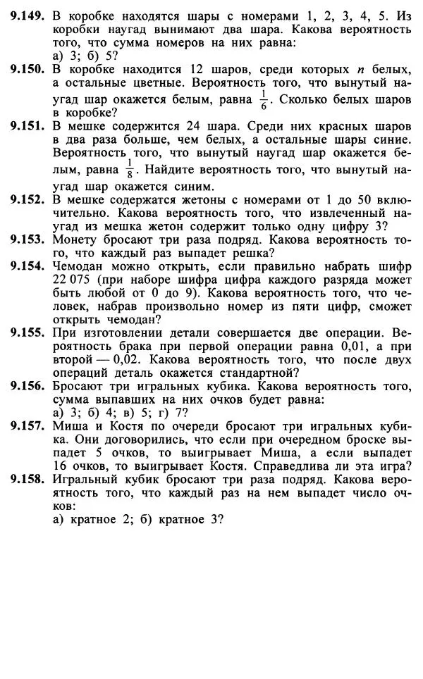 Юрий Макарычев - Алгебра : Элементы статистики и теории вероятностей : Учебное пособие для учащихся 7-9 классов общеобразовательных учреждений - Страница № 69 Юрий Макарычев - Алгебра : Элементы статистики и теории вероятностей : Учебное пособие для учащихся 7-9 классов общеобразовательных учреждений - Страница № 69