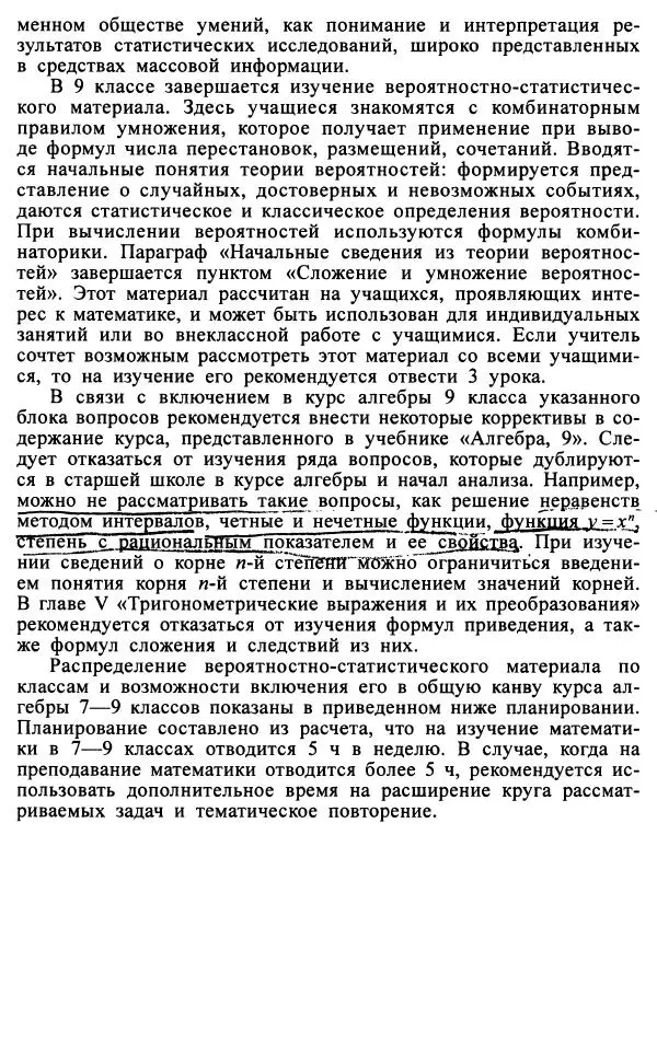 Юрий Макарычев - Алгебра : Элементы статистики и теории вероятностей : Учебное пособие для учащихся 7-9 классов общеобразовательных учреждений - Страница № 71 Юрий Макарычев - Алгебра : Элементы статистики и теории вероятностей : Учебное пособие для учащихся 7-9 классов общеобразовательных учреждений - Страница № 71