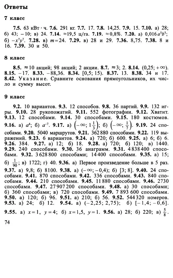 Юрий Макарычев - Алгебра : Элементы статистики и теории вероятностей : Учебное пособие для учащихся 7-9 классов общеобразовательных учреждений - Страница № 75 Юрий Макарычев - Алгебра : Элементы статистики и теории вероятностей : Учебное пособие для учащихся 7-9 классов общеобразовательных учреждений - Страница № 75