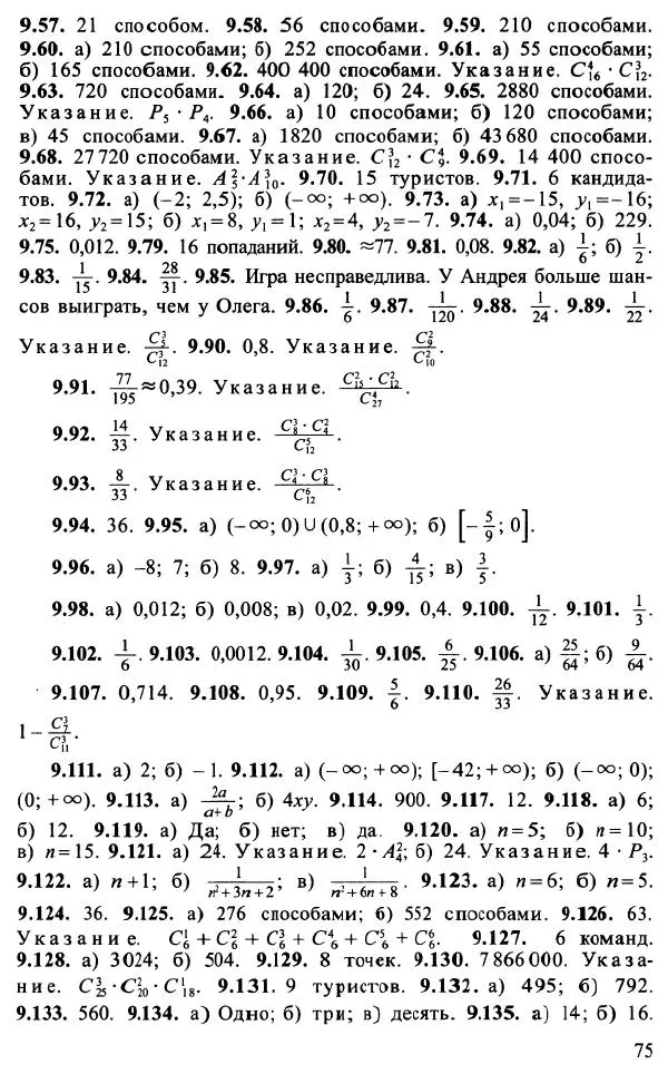 Юрий Макарычев - Алгебра : Элементы статистики и теории вероятностей : Учебное пособие для учащихся 7-9 классов общеобразовательных учреждений - Страница № 76 Юрий Макарычев - Алгебра : Элементы статистики и теории вероятностей : Учебное пособие для учащихся 7-9 классов общеобразовательных учреждений - Страница № 76