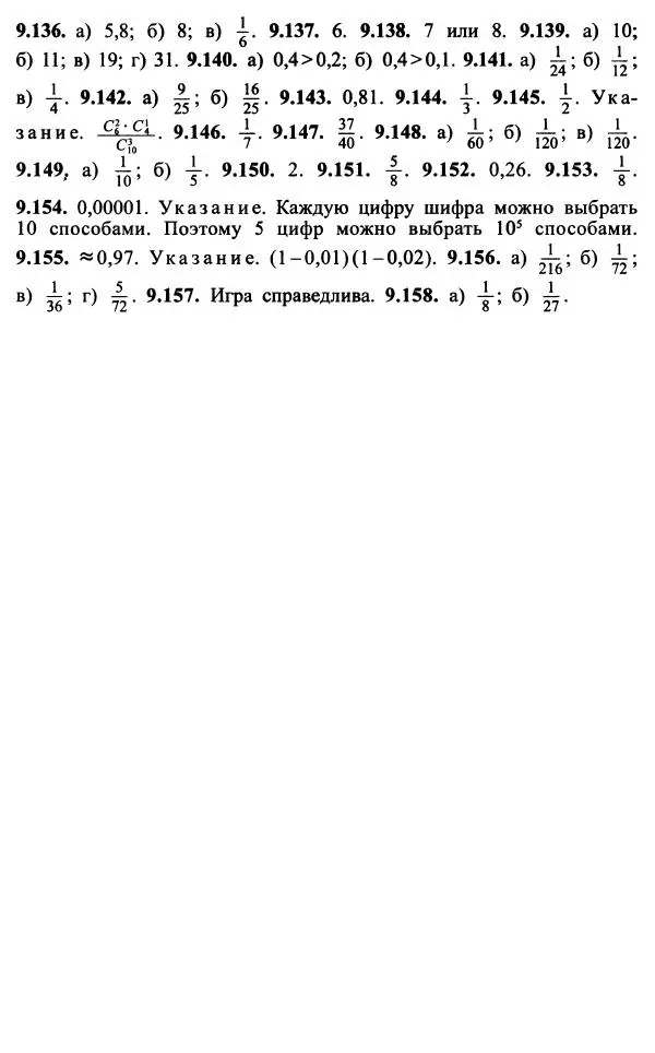 Юрий Макарычев - Алгебра : Элементы статистики и теории вероятностей : Учебное пособие для учащихся 7-9 классов общеобразовательных учреждений - Страница № 77 Юрий Макарычев - Алгебра : Элементы статистики и теории вероятностей : Учебное пособие для учащихся 7-9 классов общеобразовательных учреждений - Страница № 77