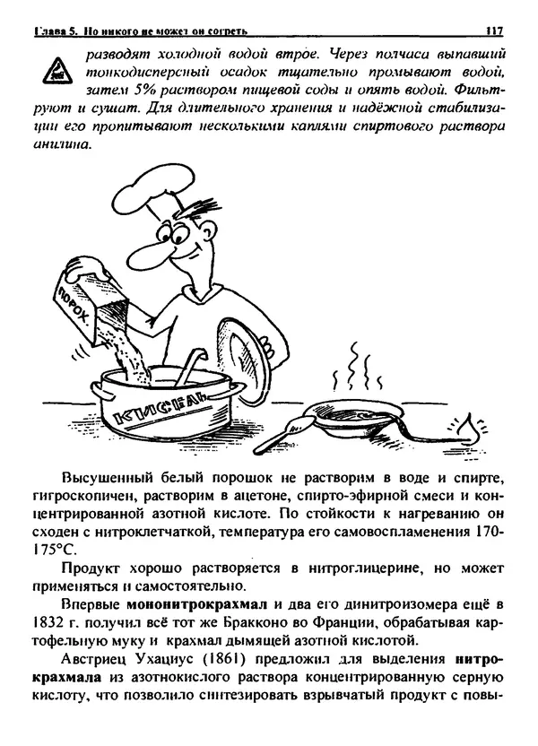 Александр Чувурин - Занимательная пиротехника : Опасное знакомство  - Страница № 118