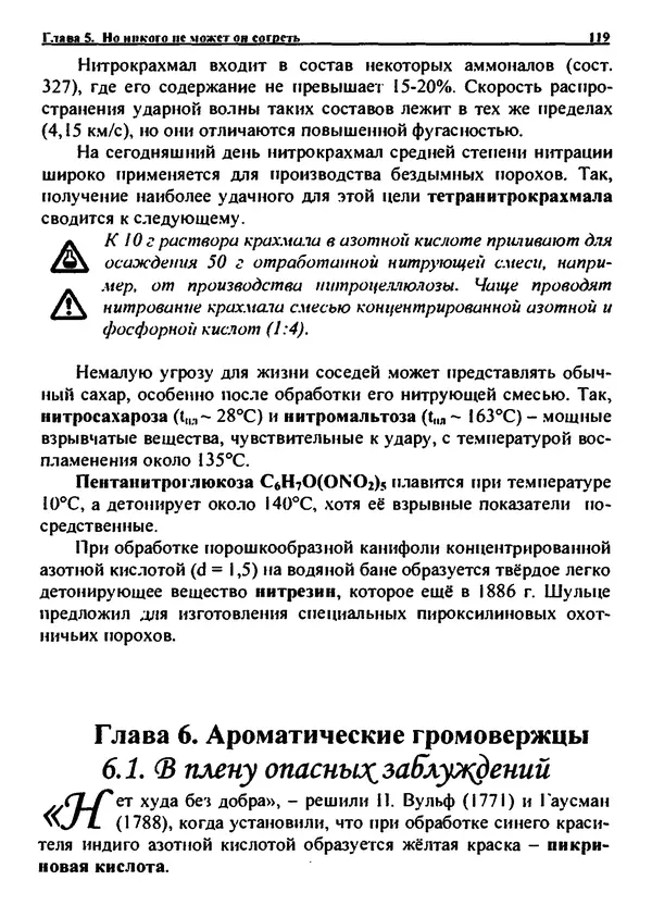 Александр Чувурин - Занимательная пиротехника : Опасное знакомство  - Страница № 120
