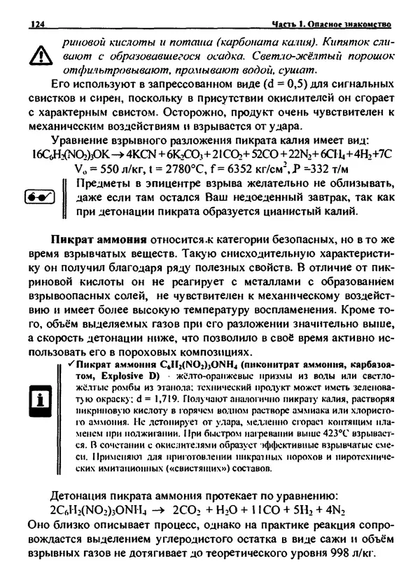 Александр Чувурин - Занимательная пиротехника : Опасное знакомство  - Страница № 125