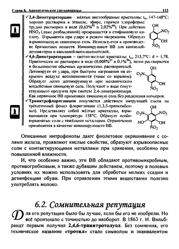 Александр Чувурин - Занимательная пиротехника : Опасное знакомство  - Страница № 134